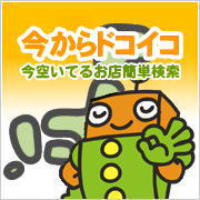 検索ナビ太君所沢 | タウンガイド所沢