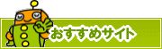 検索ナビ太君オススメサイト | タウンガイド所沢