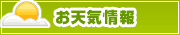 所沢のお天気情報 | タウンガイド所沢